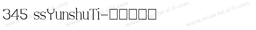 345 ssYunshuTi字体转换